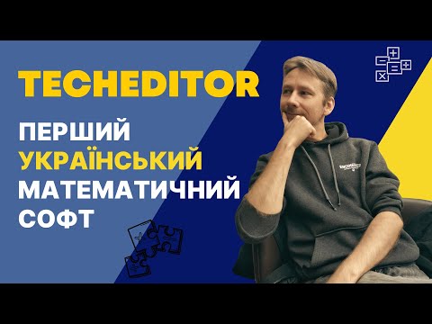 TechEditor — перший
