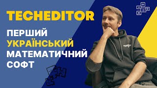 TechEditor - перший математичний софт українського виробництва