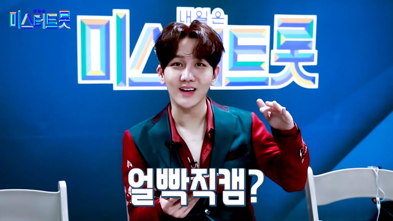 김수찬 미스터트롯 직캠위주모음