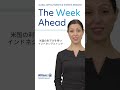 来週を考える｜FRBの利下げを待つアジア #news #investor #finance