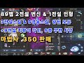 [리니지m고돌템][판매완료] 48번. 89레벨 2전변&amp;1전인(각성) / 3전스&amp;6영스(왕턴보유)/+9제로스지팡이(각인), 마법사 기본기 좋고 &amp; 9층 무한 사냥 가능한 마법사