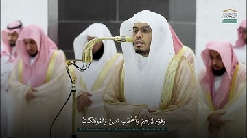 آيات مؤثرة من سورة التوبة للشيخ ياسر الدوسري | التراويح | 1446/9/14