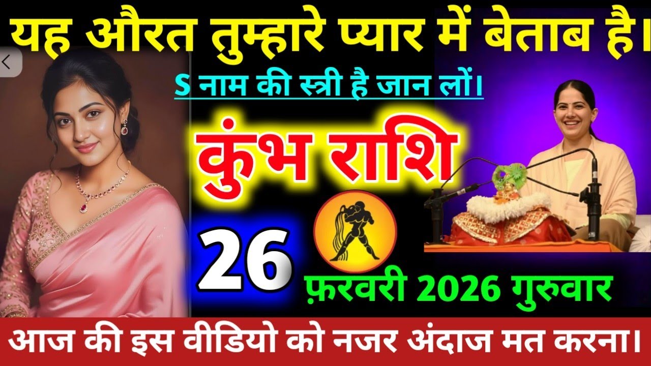 #कुंभराशि वालों यह औरत तुम्हारे प्यार में बेताब है। S नाम की स्त्री है जान लों।#kumbhrashi #aquarius