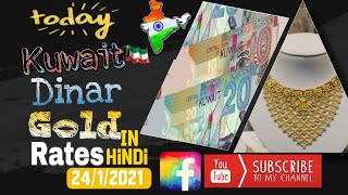 Today Kuwait Gold Rate|Today Kuwait Dinar Rate|Kuwait News|Kuwait|24/1/21|Gold|Kuwait India TechNews