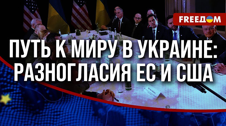 💬 МИРНЫЕ ПЕРЕГОВОРЫ: Трамп ОЖИДАЕТ БЫСТРОГО результата, у ЕС – другое ВИДЕНИЕ