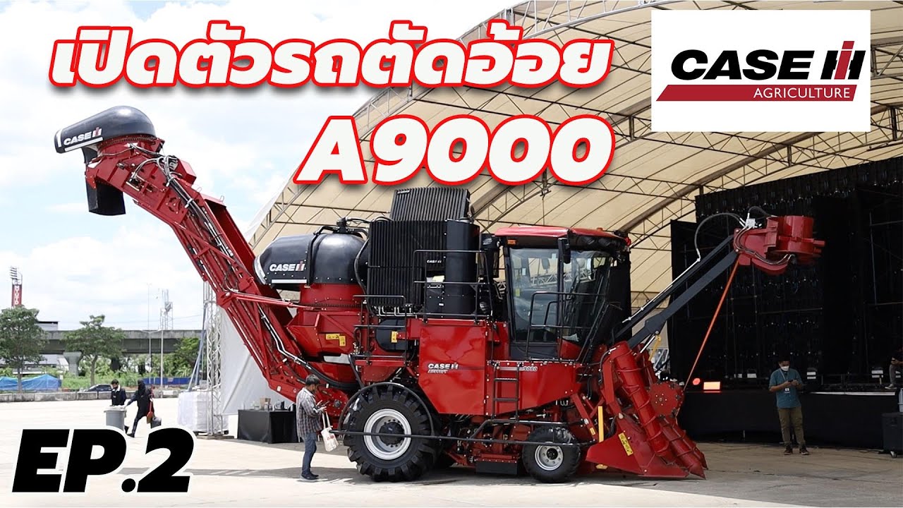 เปิดตัวครั้งแรกของเอเชียตะวันออกเฉียงใต้ Case IH A9000 EP.2