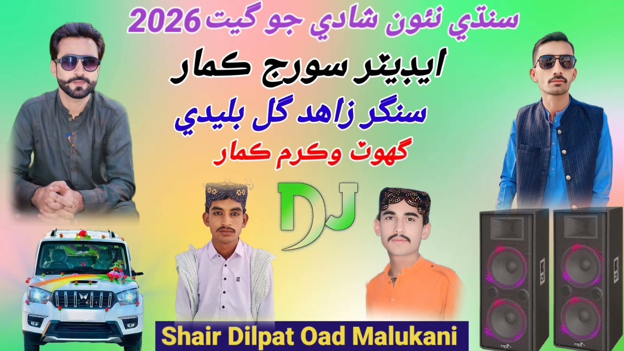 Sindhi news shaadi song YouTube per new trend DJ new YouTube per new trend shaadi shero