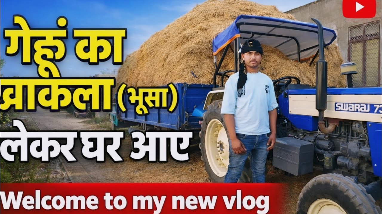 पूरा ट्रैक्टर भूसे से भर गया 😱 | गेहूं का खाकला लेकर घर आए | New Vlog