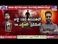July 18 Event Creates Buzz : జూలై 18న 'ఊరు వాడ' కార్యక్రమంపై తీవ్ర ఉత్కంఠ - TV9
