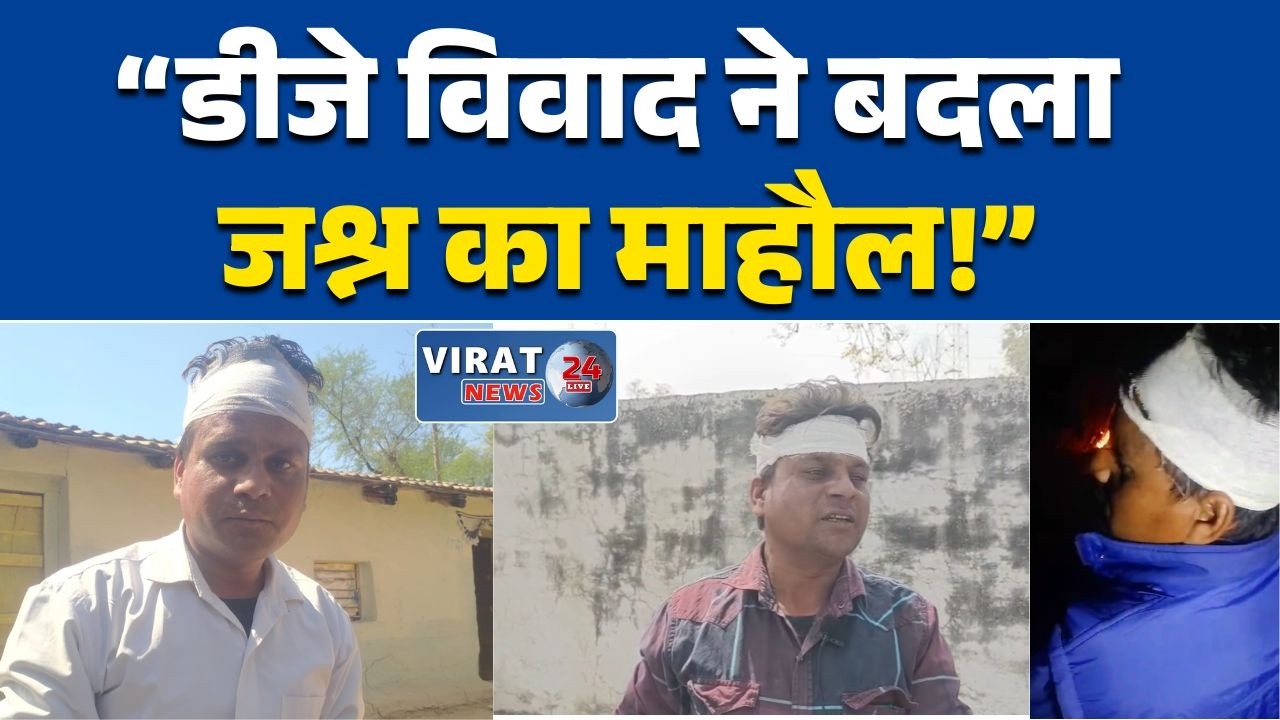 रीवा:के ग्राम मनकहरी में होली का जश्न बदल गया हिंसा में हमले के बाद अफरा-तफरी का मंजर