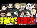 【呪術廻戦】混沌の宇宙を生き残れ！じゅじゅリアモアス（Amongus）【声真似】