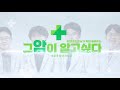 [그 암이 알고싶다] 유방암 조기 발견, 정기검진이 왜 중요할까? Mp3 Song