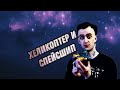 Lego Спасательный вертолёт от Sluban