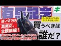 有馬記念 2023【調教/予想】スターズオンアースは？タスティエーラは？１週前追い切りを「全頭診断」