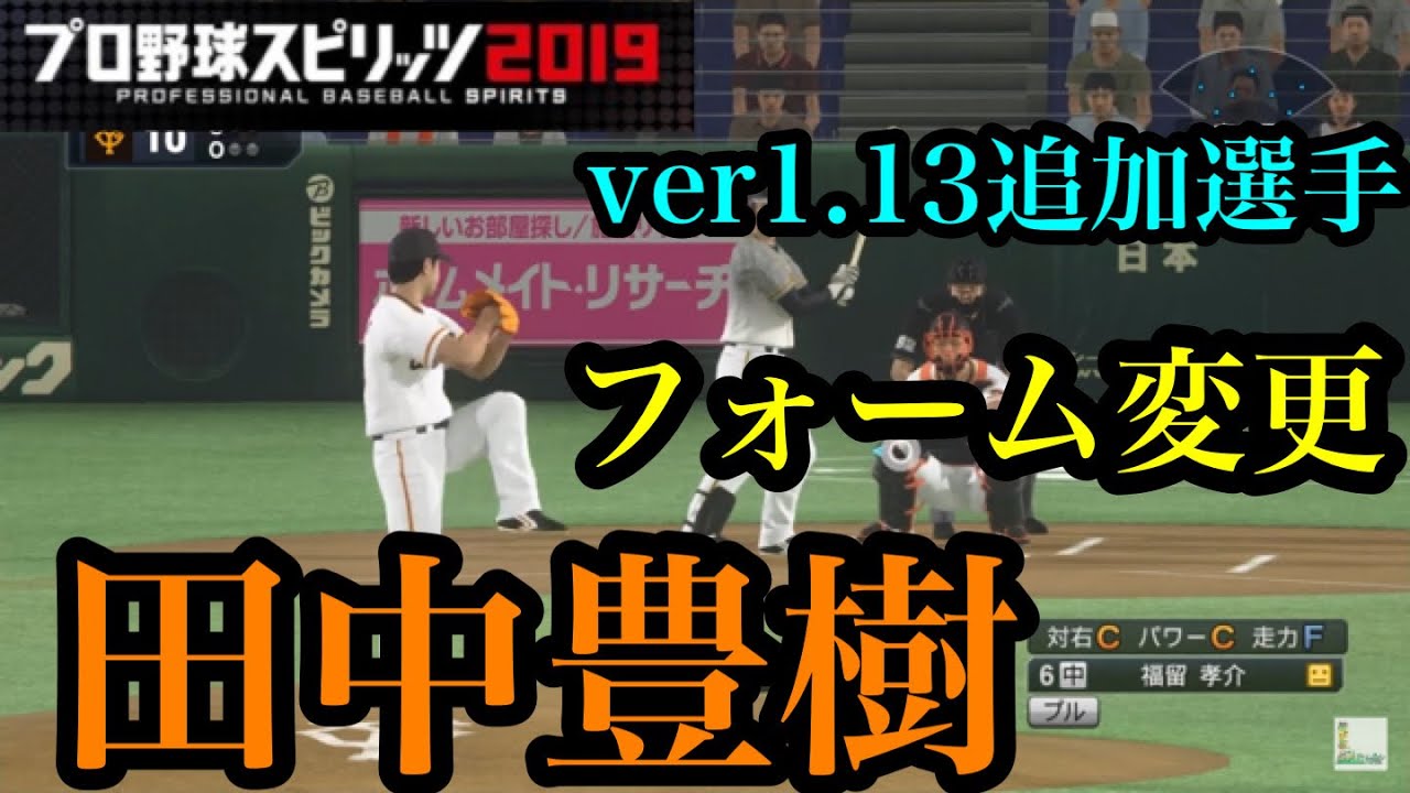 プロスピ 似てるフォームに変更 Ver1 13アプデ追加選手 Baseball Wacoca Japan People Life Style プロスピ 似てるフォームに変更 Ver1 13アプデ追加選手 Baseball Wacoca Japan People Life Style