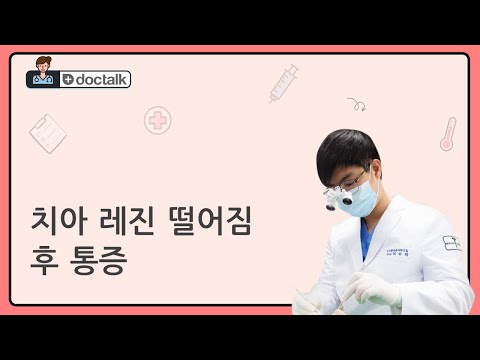 치아 레진 떨어짐 후 통증 (부산 50대 중반/남 레진가격)