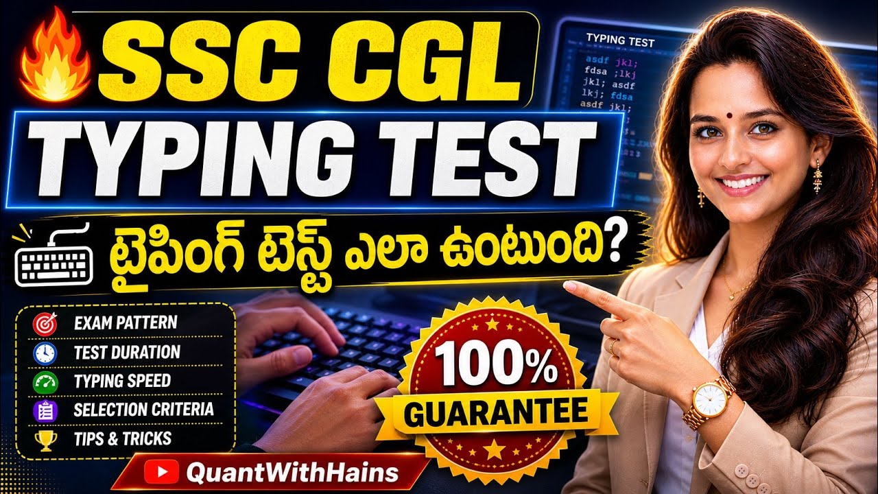 🔥 SSC CGL Typing Test 2026 | టైపింగ్ టెస్ట్ ఎలా ఉంటుంది? | Speed ...