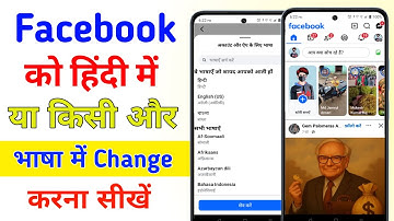 facebook ko hindi mein kaise karen | facebook me language kaise change kare