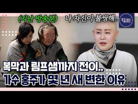 How has Hong-ju's health changed over the years? Baek Seung-il’s full-time care for his wife batt...