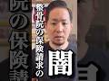 【腰痛】誰も知らない整骨院の闇#shorts