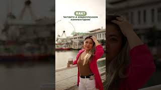 Детали в закрепленном комменте #shorts