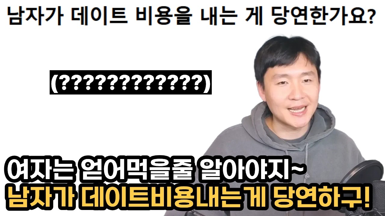 여자는 얻어먹어야한다 는 언니들의 가스라이팅