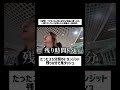 たった３５分間のトランジット残り8分で鬼ダッシュ