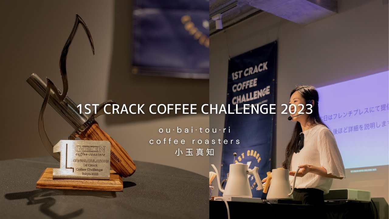 1CCC 2024 - エントリーチケット – Giesen Coffee Roasters Japan