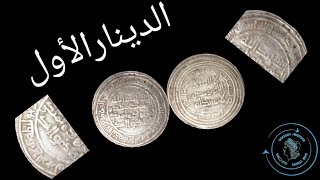 *أغلى دينار اموي  نادر*Rare Islamic Dinar