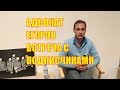 АДВОКАТ ЕГОРОВ. ВСТРЕЧА С ПОДПИСЧИКАМИ. СИМФЕРОПОЛЬ. КРЫМ