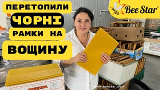 видео: Воскотопка BeeStar делает чудеса с рамками! Превращает их в вощину. Центрифужная электрическая во... картинка: Воскотопка BeeStar делает чудеса с рамками! Превращает их в вощину. Центрифужная электрическая во...