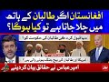 Taliban In Kabul Afghanistan | Tabdeeli With Ameer Abbas | 15 August 2021 | Complete Episode