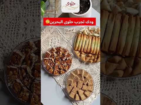 متجر حلوى لحلويات البحرين