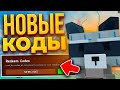 ПРОВЕРИЛ ВСЕ НОВЫЕ КОДЫ В ВЫРАСТИ САД РОБЛОКС | CODE GROW A GARDEN ROBLOX