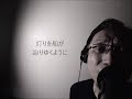 「私の願い/オフコース」カバー(歌詞付き)歌唱/UTAENON