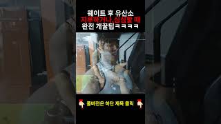 웨이트 후 유산소 지루하거나 재미없을 때 완전 개꿀팁 ㅋㅋㅋㅋㅋ #shorts #유산소운동 #최한진 #운동꿀팁