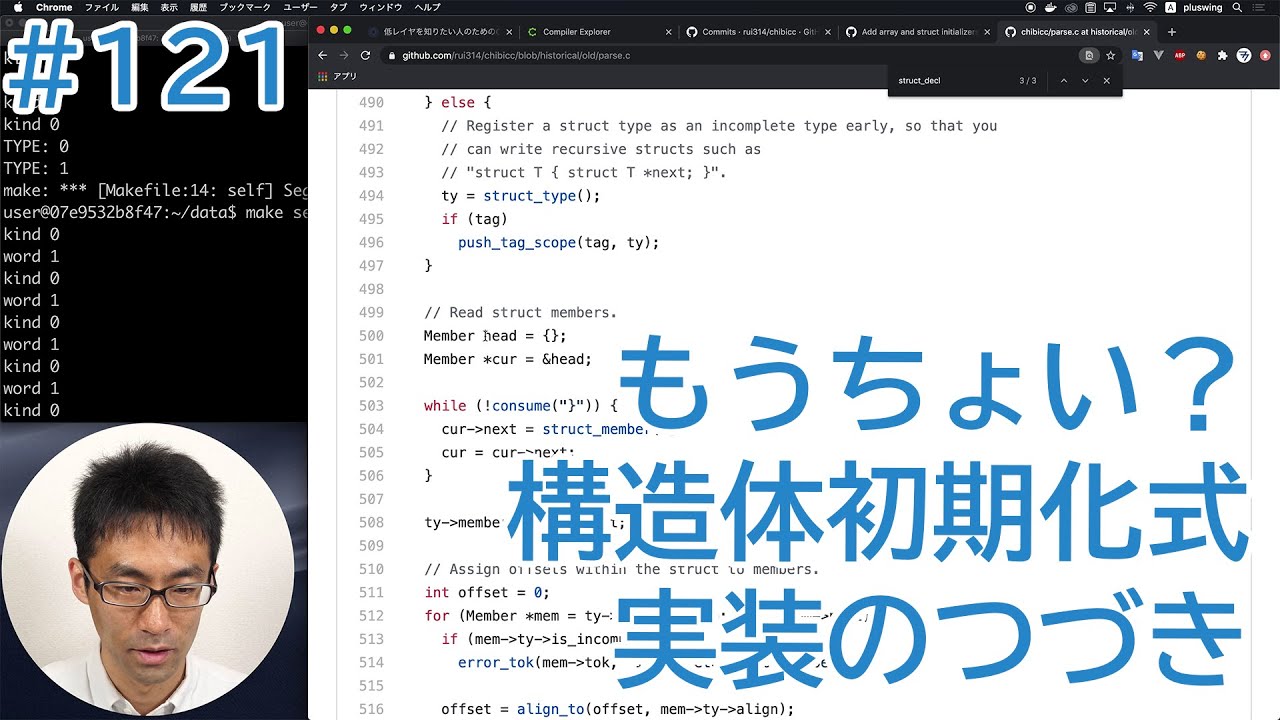 Cコンパイラを作ってみる。121 もうちょい?構造体初期化式実装のつづき。 YouTube Cコンパイラを作ってみる。121 もうちょい?構造体初期化式実装のつづき。 YouTube