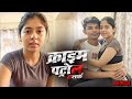 स्कूल वाला प्यार - पढाई की उम्र में लगी बुरी लत | क्राइम पेट्रोल | Crime Patrol | Full Episode