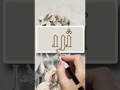 اسم ثريا اكتب اسمك في تعليق اشترك بل قناة وفعلو الجرس ليصلكم كل جديد اكسبلور