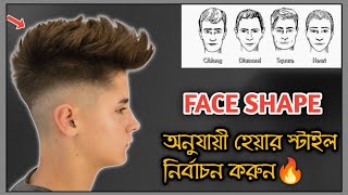 কিভাবে আপনার FACE SHAPE অনুযায়ী আপনার চুল কাটাবেন 2022🔥।।Haircut for men।। @AG Hunk screenshot 5