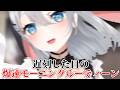 【遅刻した日の】爆速モーニングルーティン【 あおぎり高校 / #山黒音玄 】