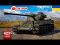 Качаю Францію. День 3 | War Thunder [UA] (Стрім)