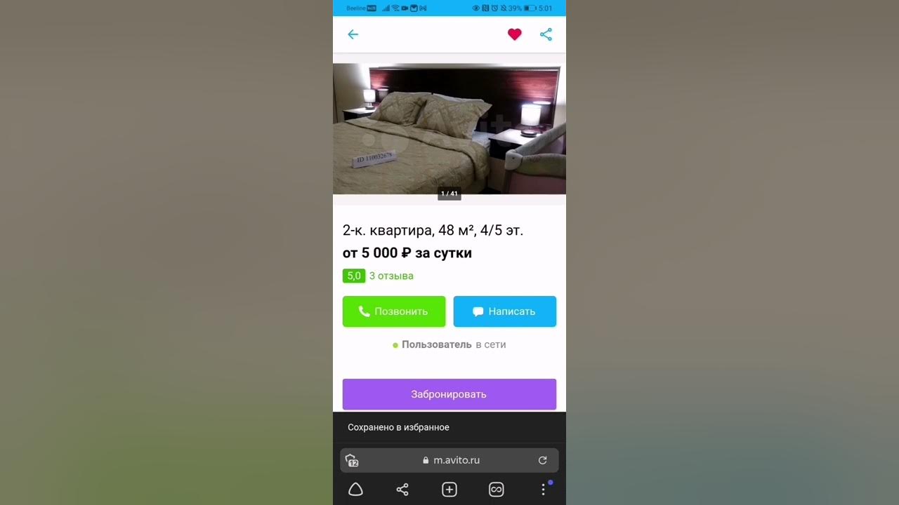 Как вывести робуксы с сайта. Авито возврат денег. Авито интерфейс. Бронировать через авито. Как вернуть деньги с авито.