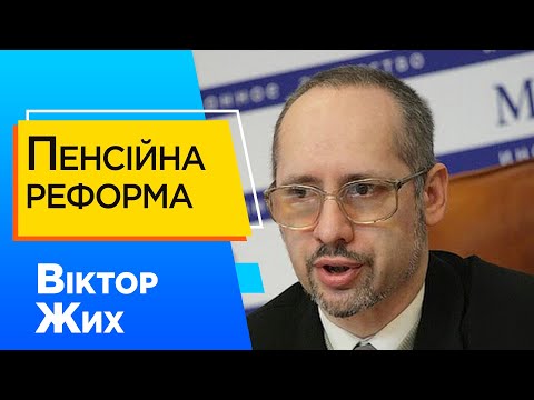 Що зміниться для українців при переході від солідарної до накопичувальної системи?