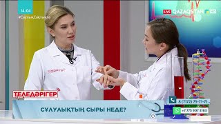 видео: «ТЕЛЕДӘРІГЕР». Сұлулықтың сыры неде? картинка: «ТЕЛЕДӘРІГЕР». Сұлулықтың сыры неде?