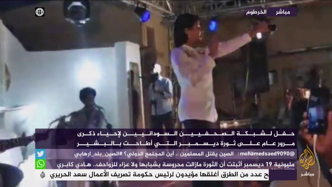 حفل شبكة الصحفيين السودانيين لإحياء ذكرى مرور عام على الثورة