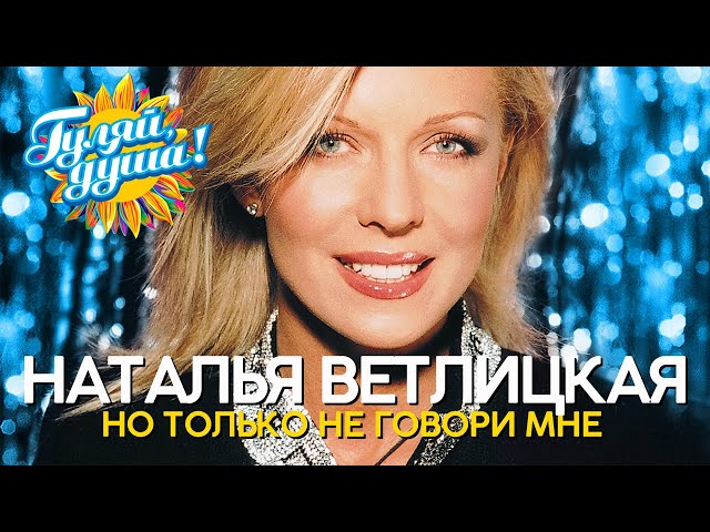 Глупые мечты ветлицкая