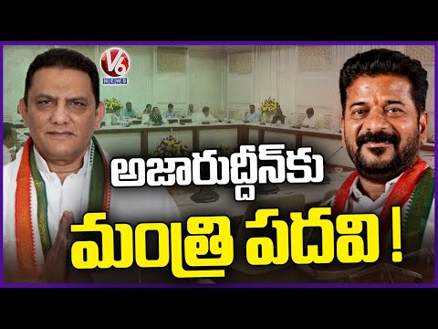 Telangana Cabinet Expansion : Govt Plans to Take MLC Azharuddin As Telangana Minister ! | V6 News - V6NEWSTELUGU