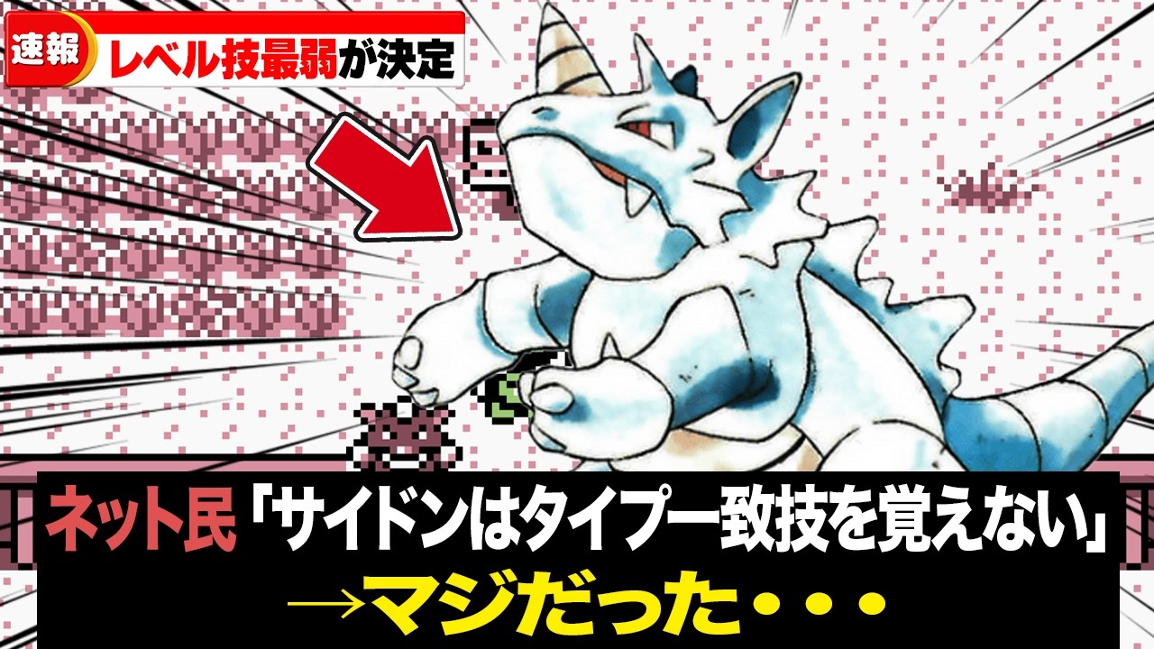 初代作品で自力習得技が悲惨すぎたポケモンランキングTOP15