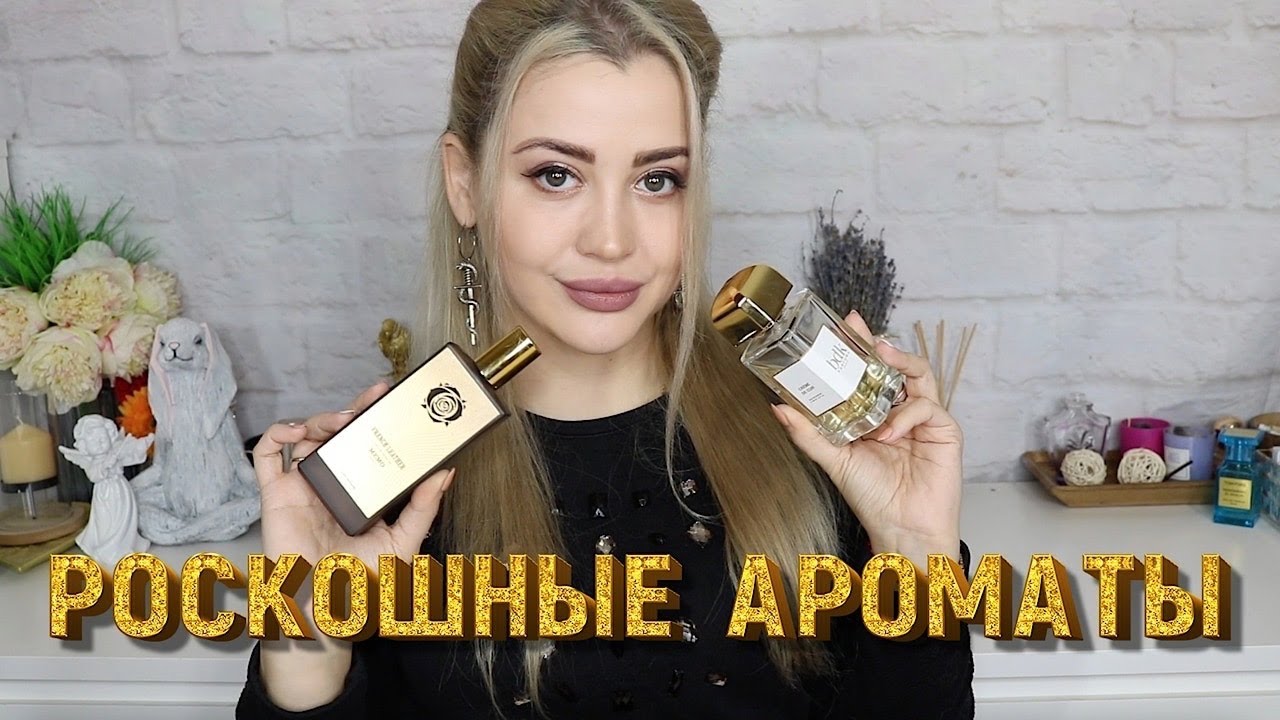 РОСКОШНЫЕ АРОМАТЫ С НОТОЙ КОЖИ И ЗАМШИ - YouTube